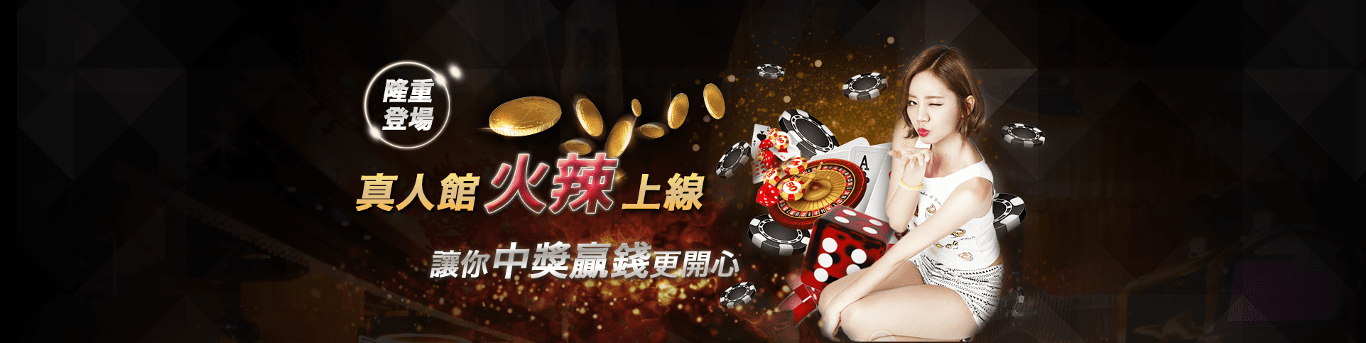 金鈦城娛樂城隆重登場